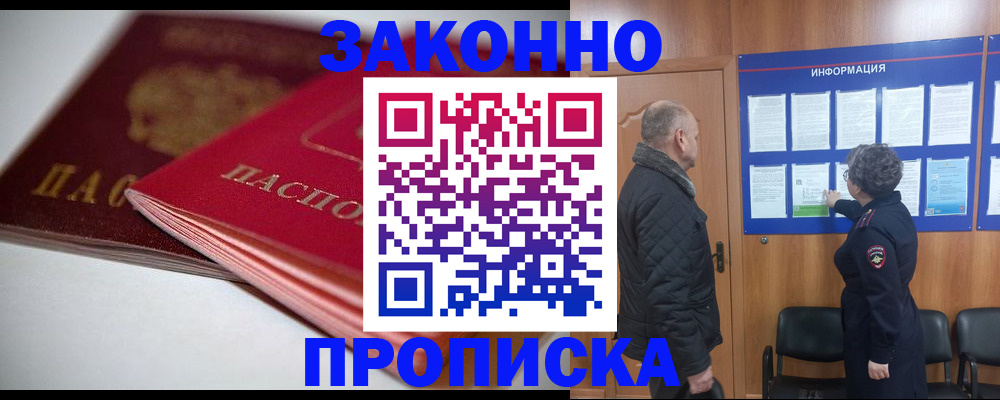 прописка в Абдулино