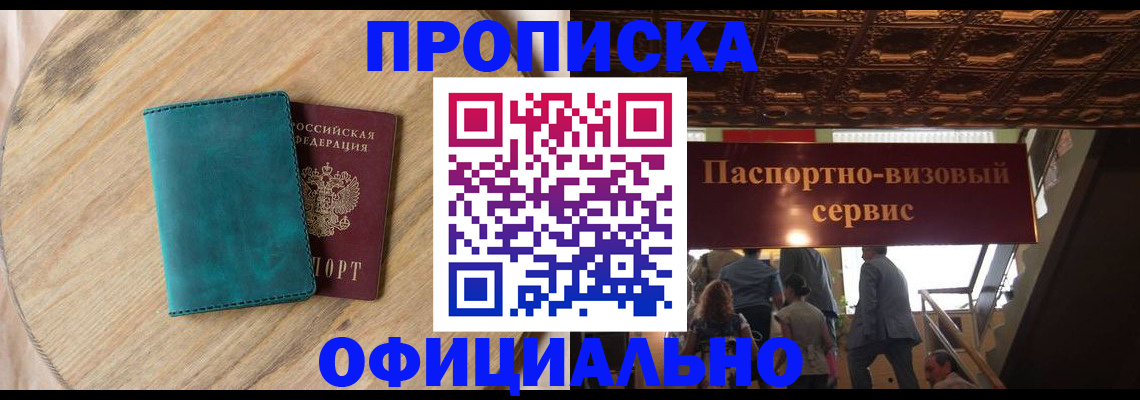 временная регистрация купить в Абдулино